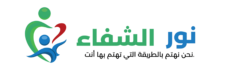 نور الشفاء للرعاية الصحية المنزلية